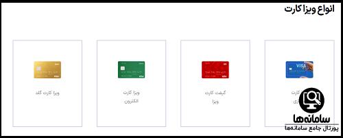 پرداخت بین المللی سامانه صرافی ایرانی کارت